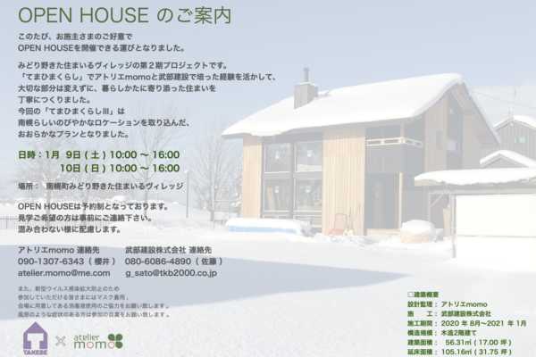 1/9（土）・10（日）北海道南幌町にて「てまひまくらしⅢ」OPEN HOUSE のご案内｜アトリエ momo